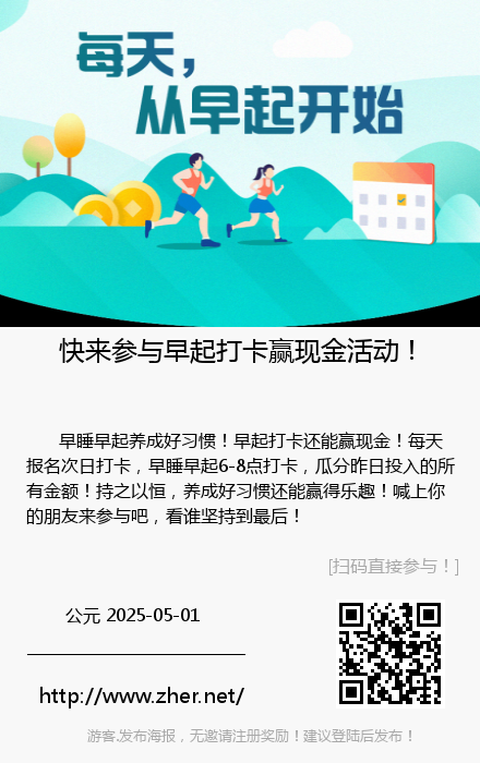 邀请朋友早起打卡